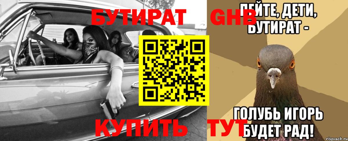 Бутират BDO Дербент