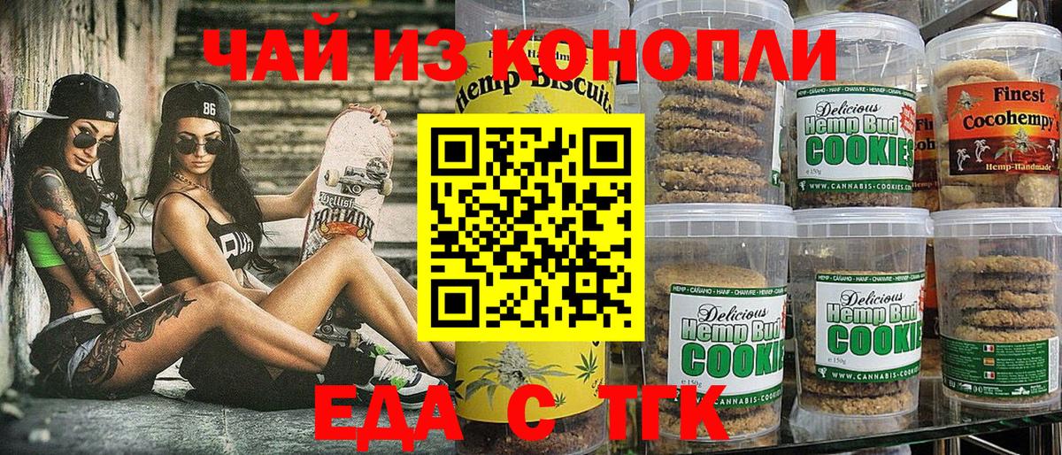 Еда ТГК конопля  Вход с VPN  Дербент 