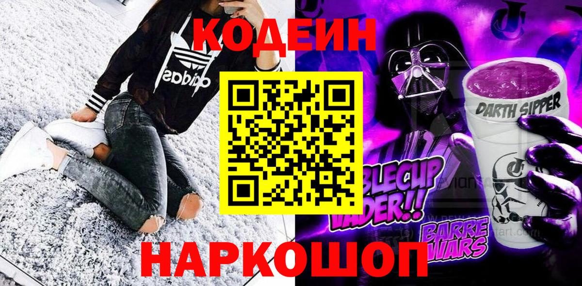 Кодеин напиток Lean (лин) Дербент