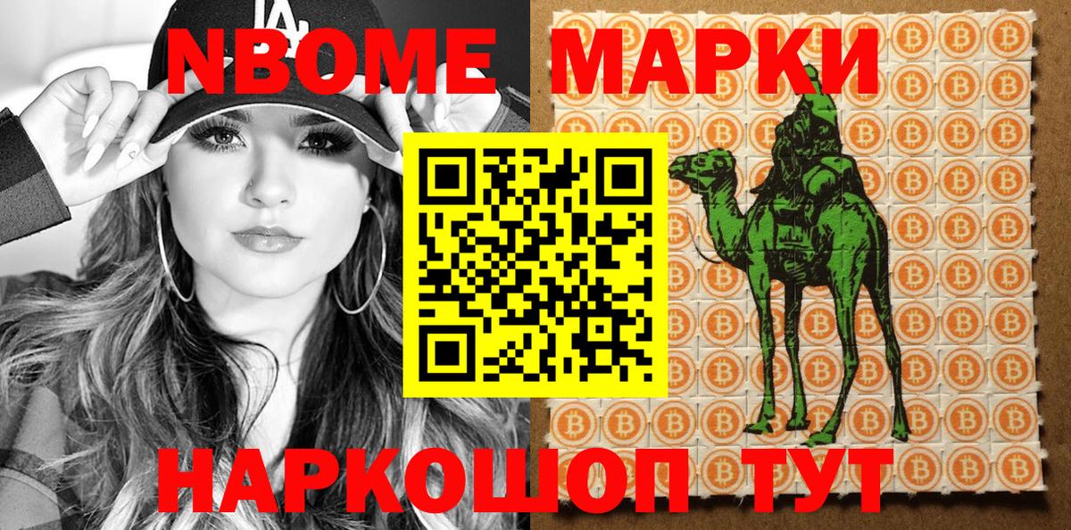 Марки NBOMe 1,8мг  Марки NBOMe 1,8мг  Вход с VPN  Дербент 